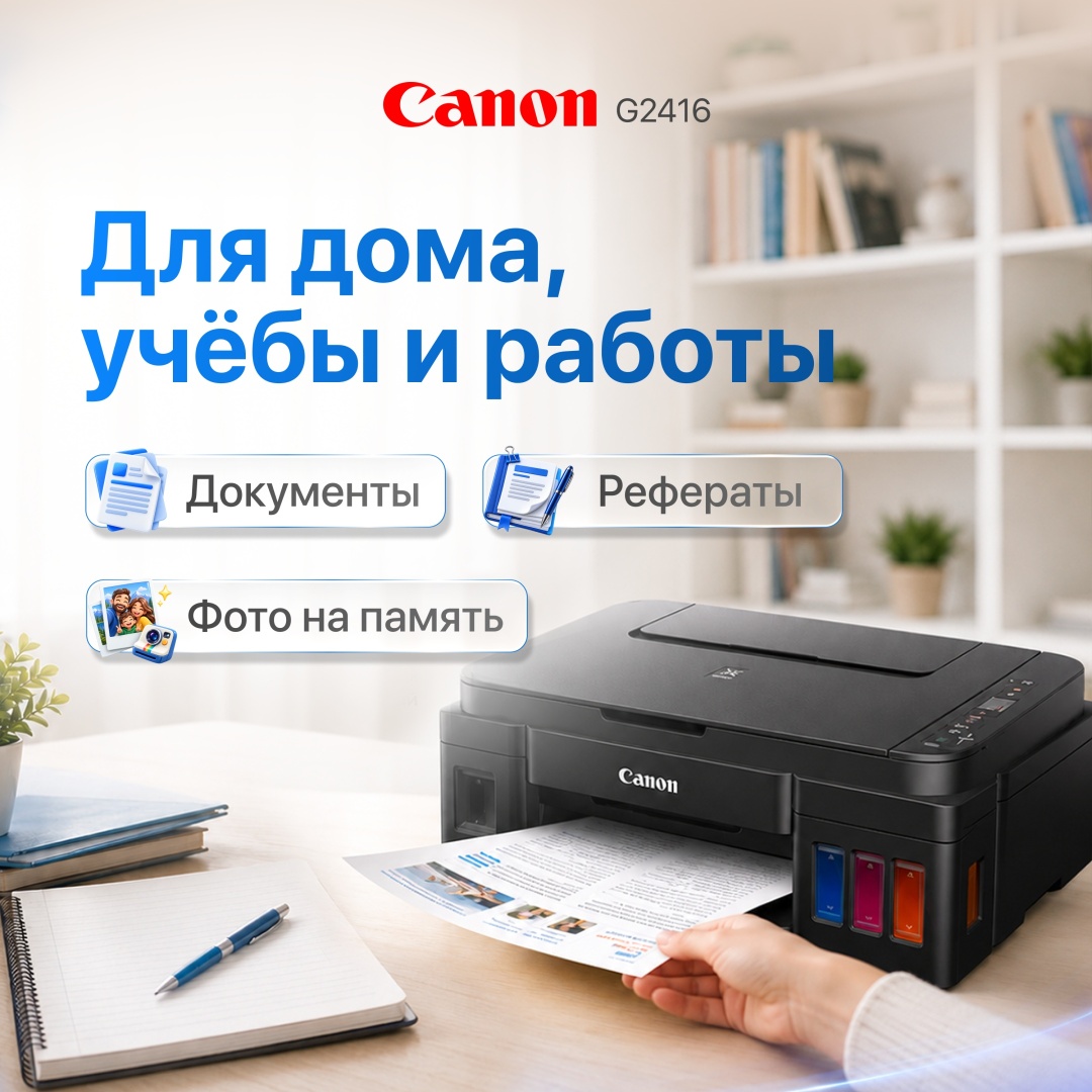 МФУ Canon PIXMA G2416