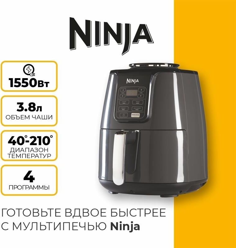 Аэрофритюрница Ninja AF100EU