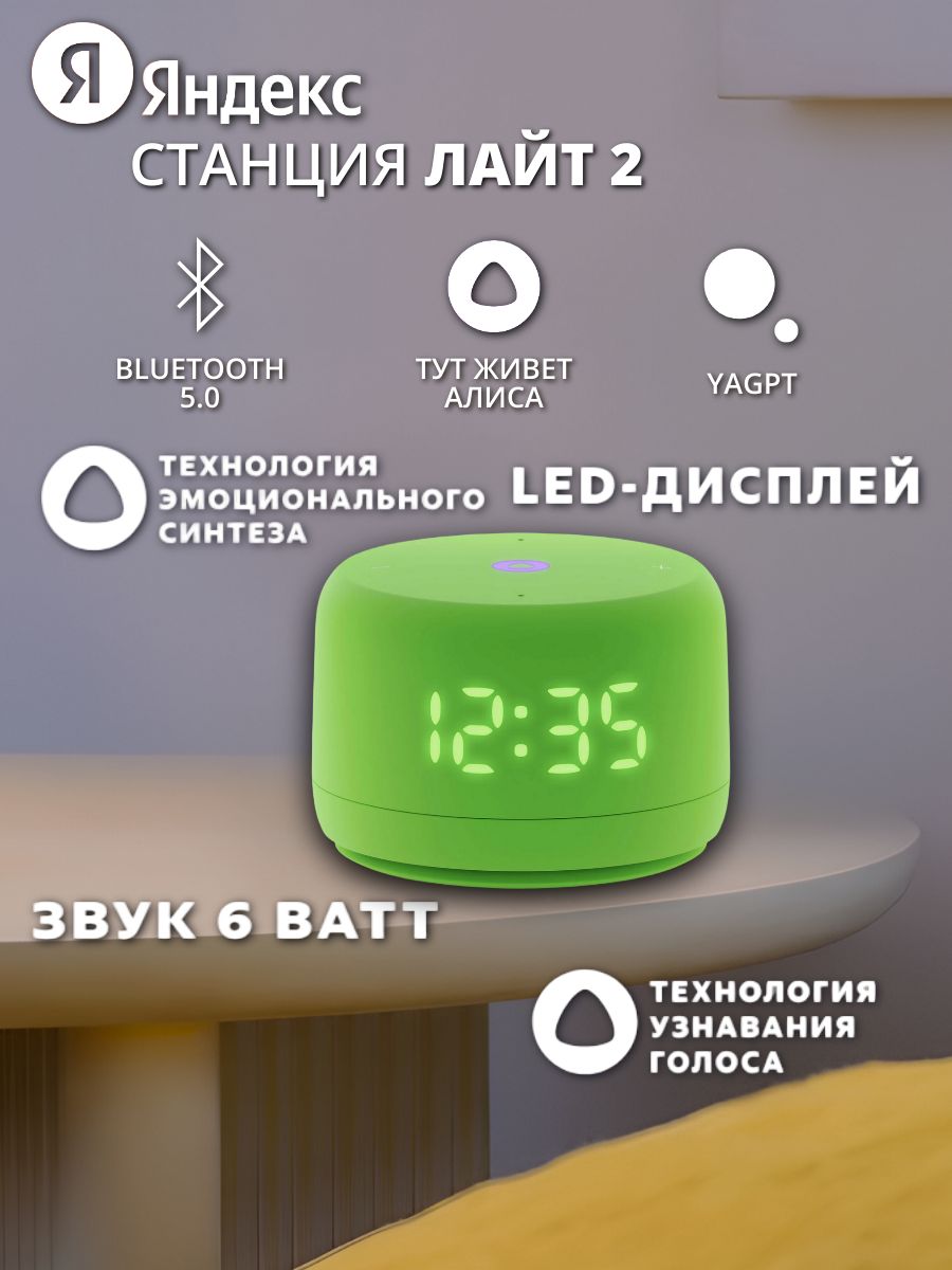Колонка Яндекс Станция Лайт 2 Green G2 (YNDX-00026GRN)