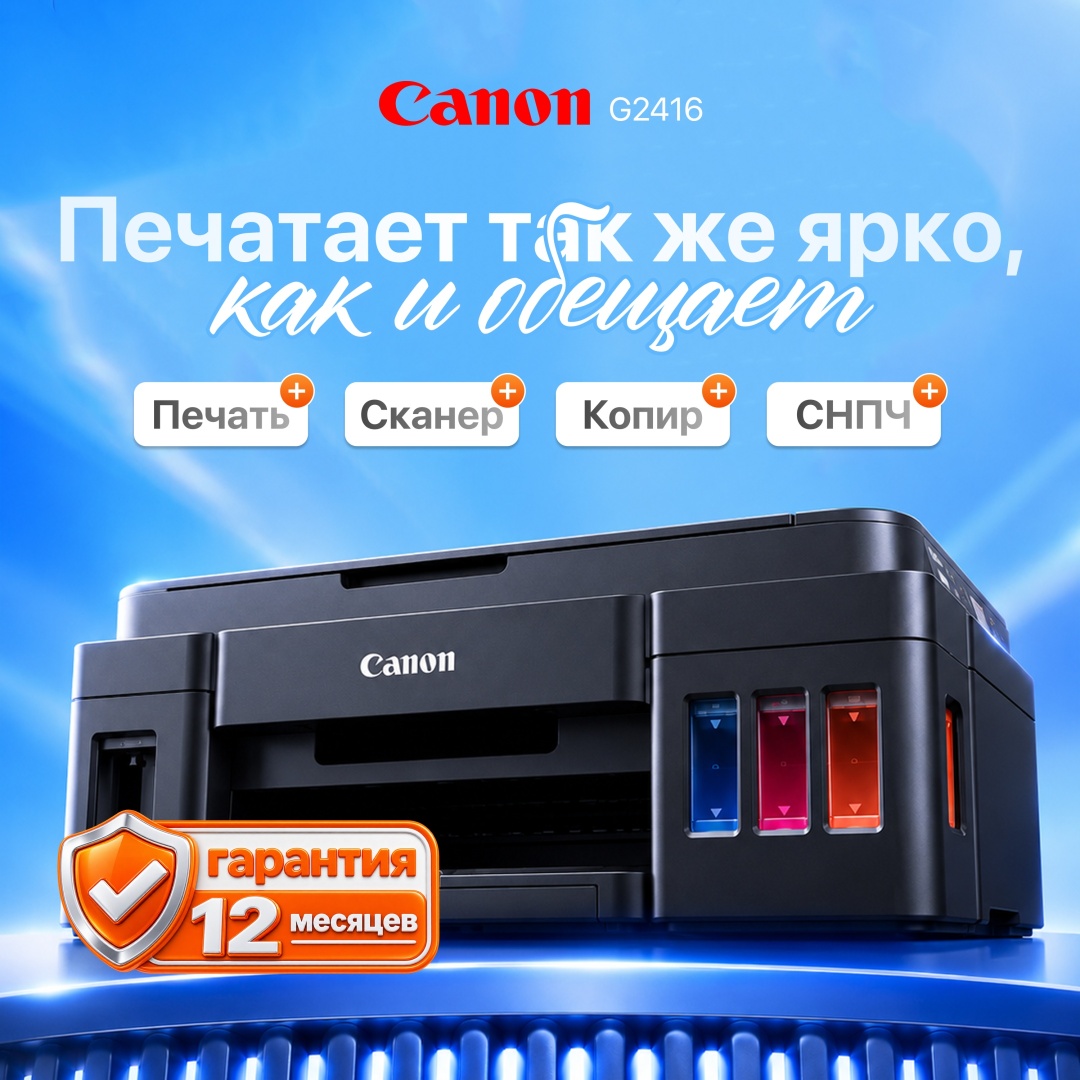 МФУ Canon PIXMA G2416