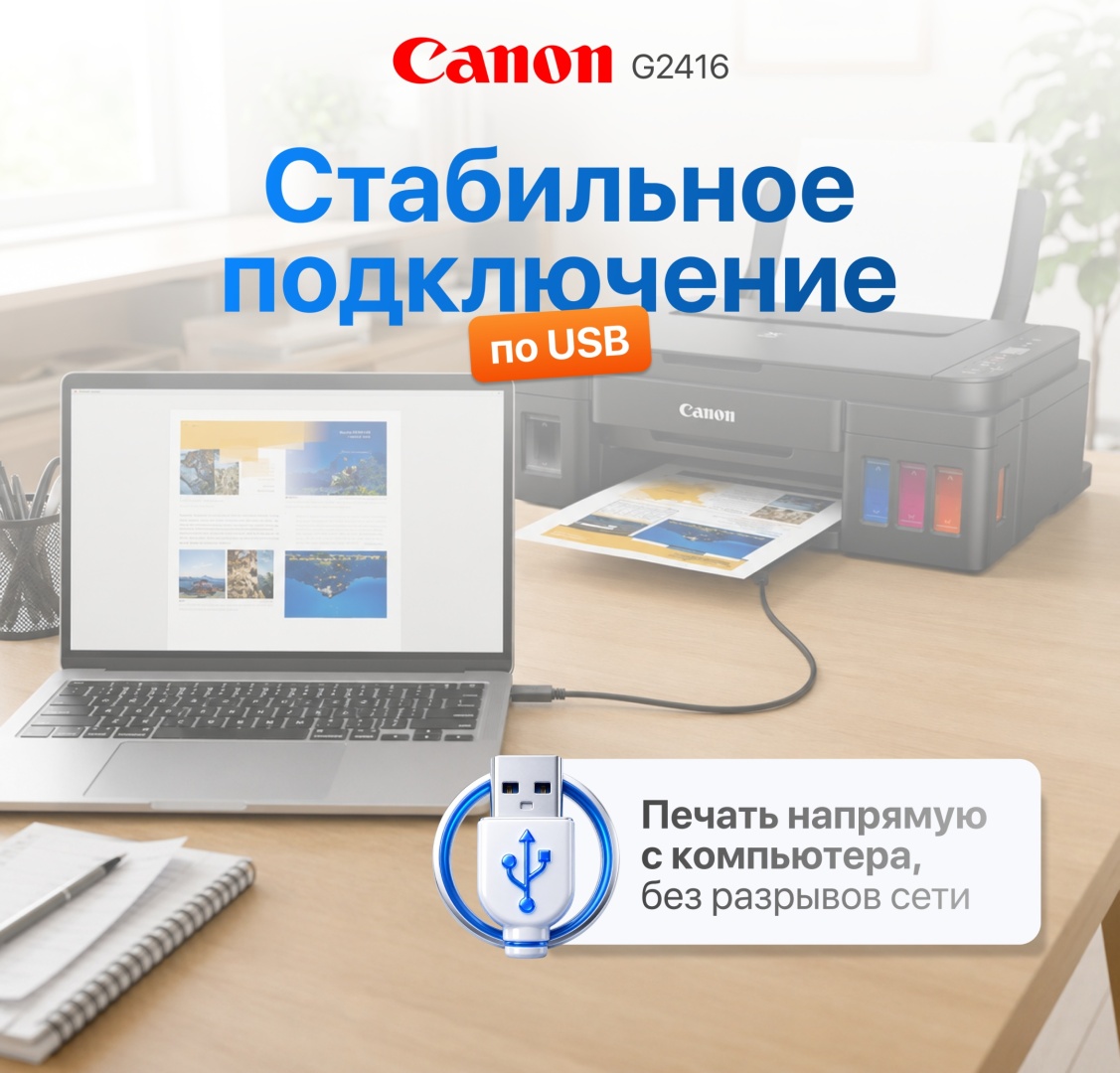 МФУ Canon PIXMA G2416