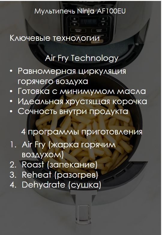 Аэрофритюрница Ninja AF100EU