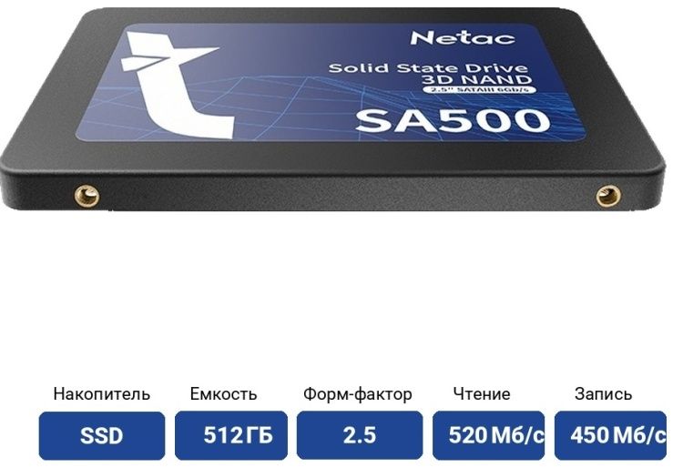 SSD накопитель Netac NT01SA500-512-S3X