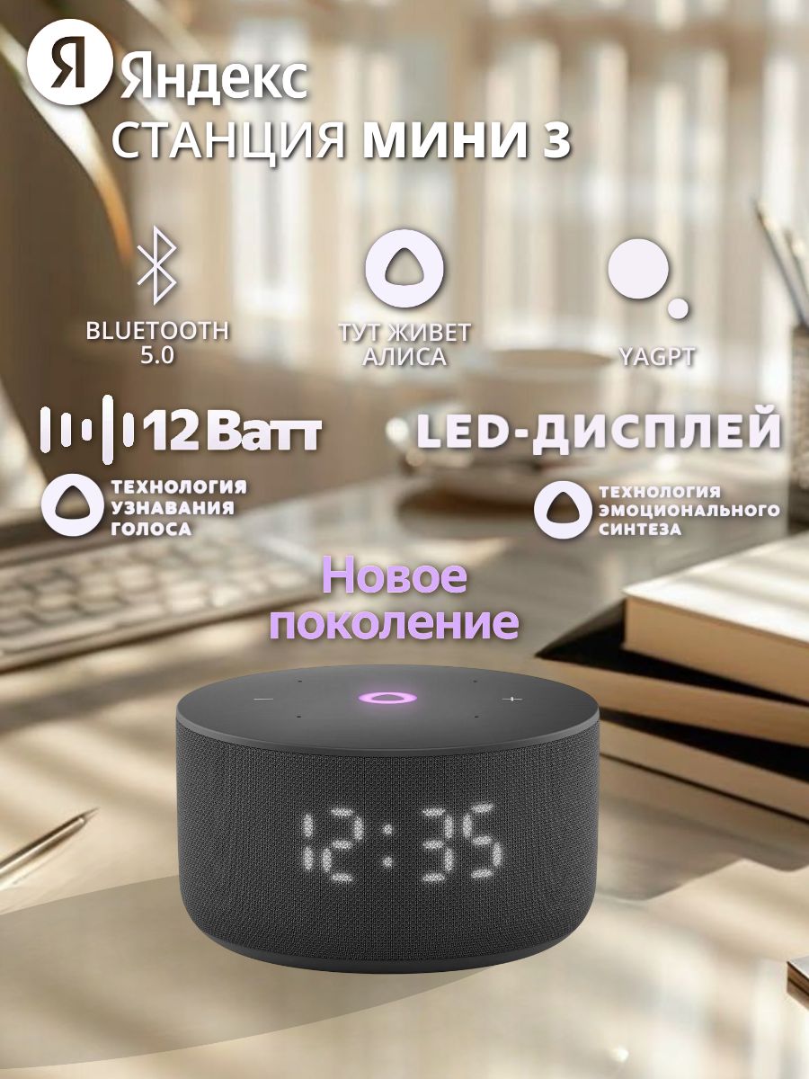 Умная колонка Яндекс Мини 3 Black (YNDX-00027BLK)
