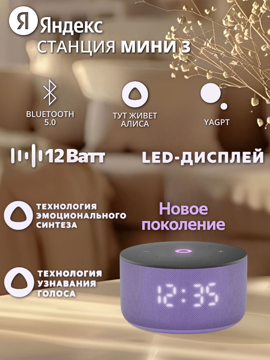 Умная колонка Яндекс Станция Мини 3 Lilac (YNDX-00027LIL)