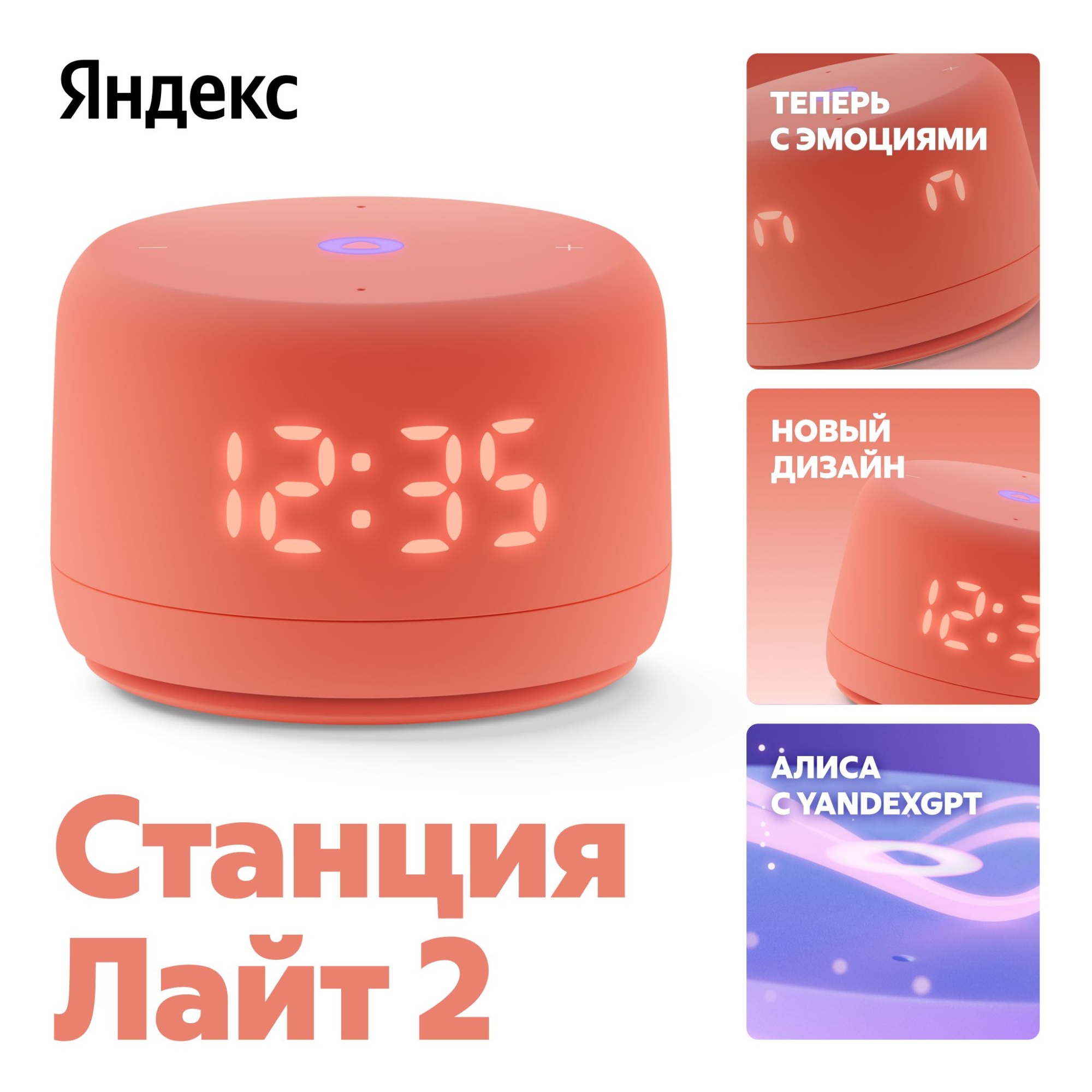 Колонка Яндекс Станция Лайт 2 Orange G2 (YNDX-00026ORG)